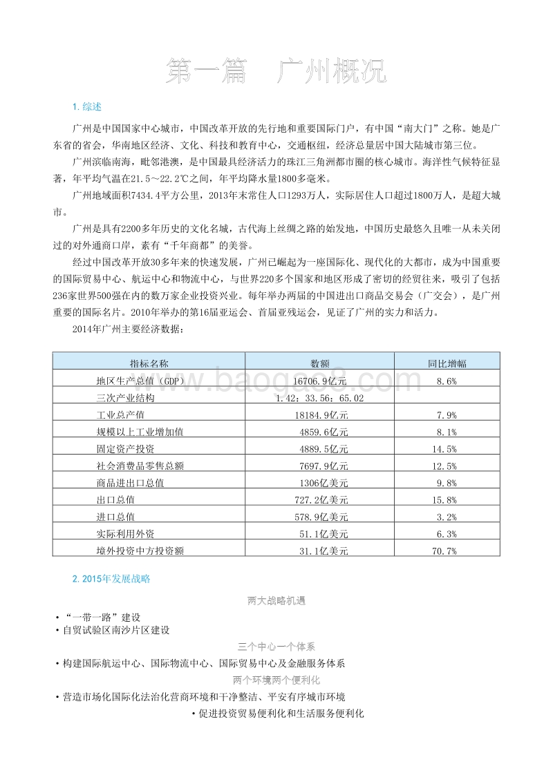 2015中国广州投资环境白皮书.pdf_第4页
