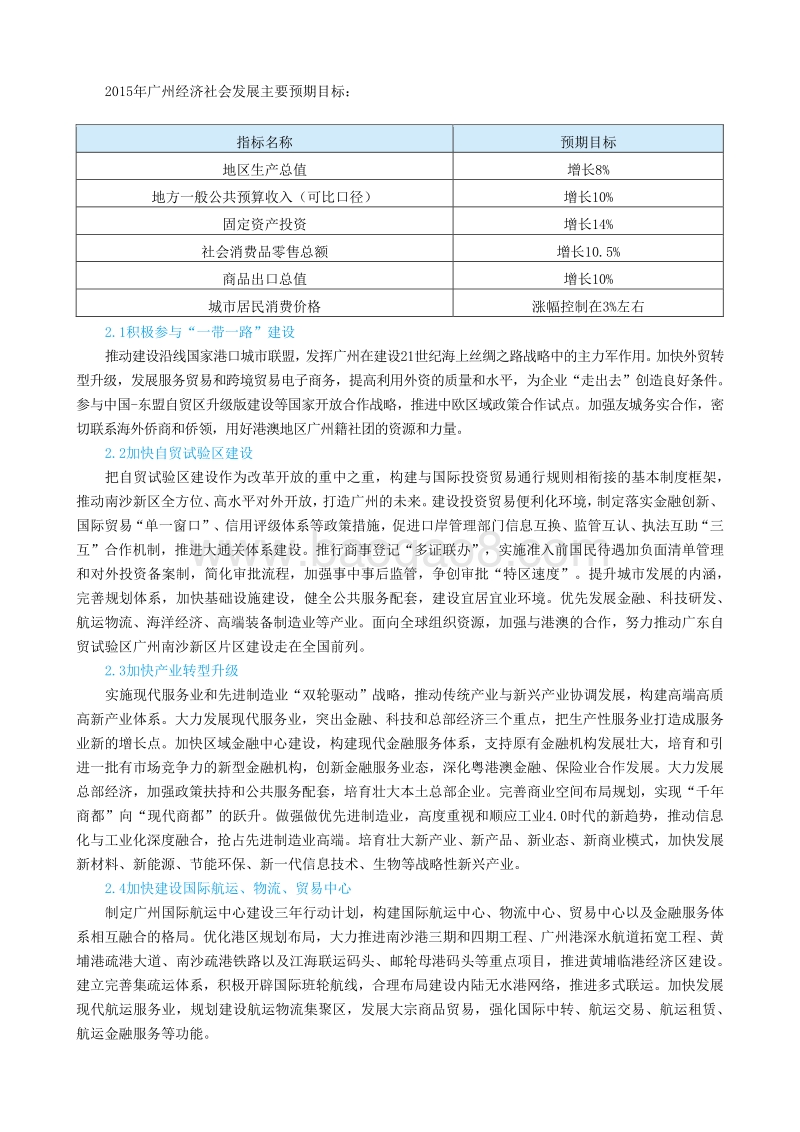 2015中国广州投资环境白皮书.pdf_第5页