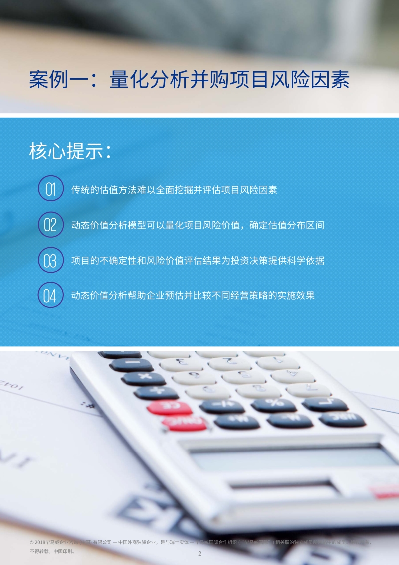 风险量化模型为“一带一路”战略决策提供科学依据.pdf_第3页
