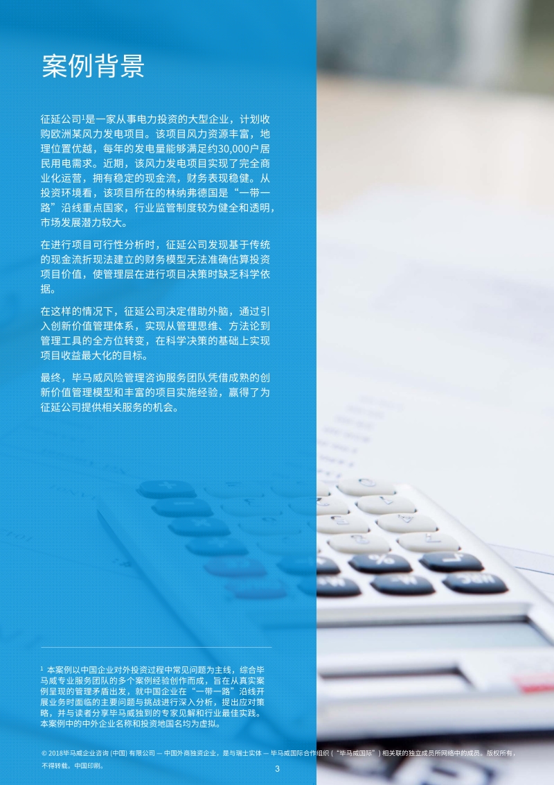 风险量化模型为“一带一路”战略决策提供科学依据.pdf_第4页