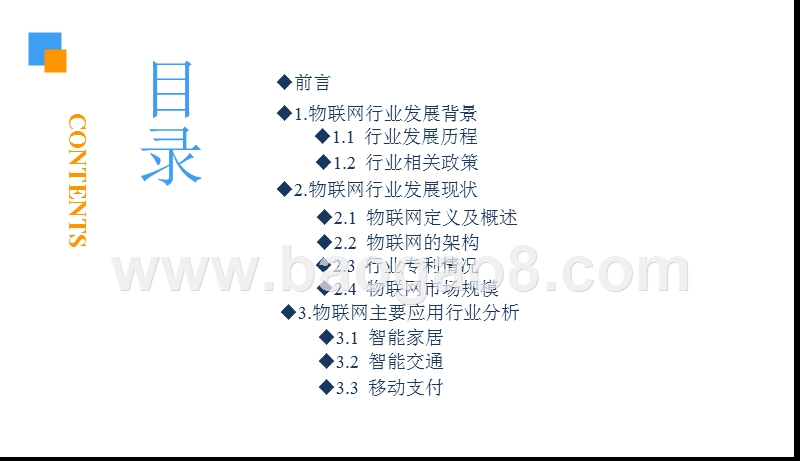 2018中国物联网产业前景研究报告.pptx_第3页