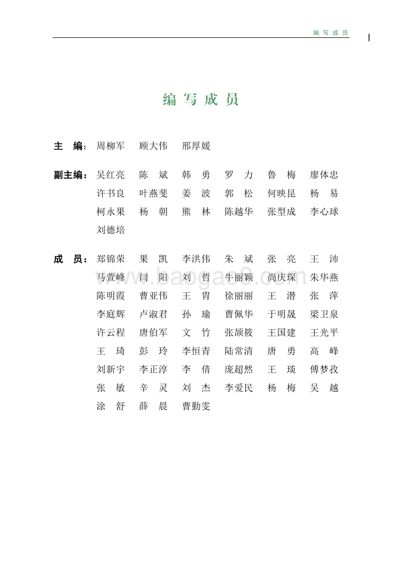 2017中国对外投资合作发展报告.pdf_第3页