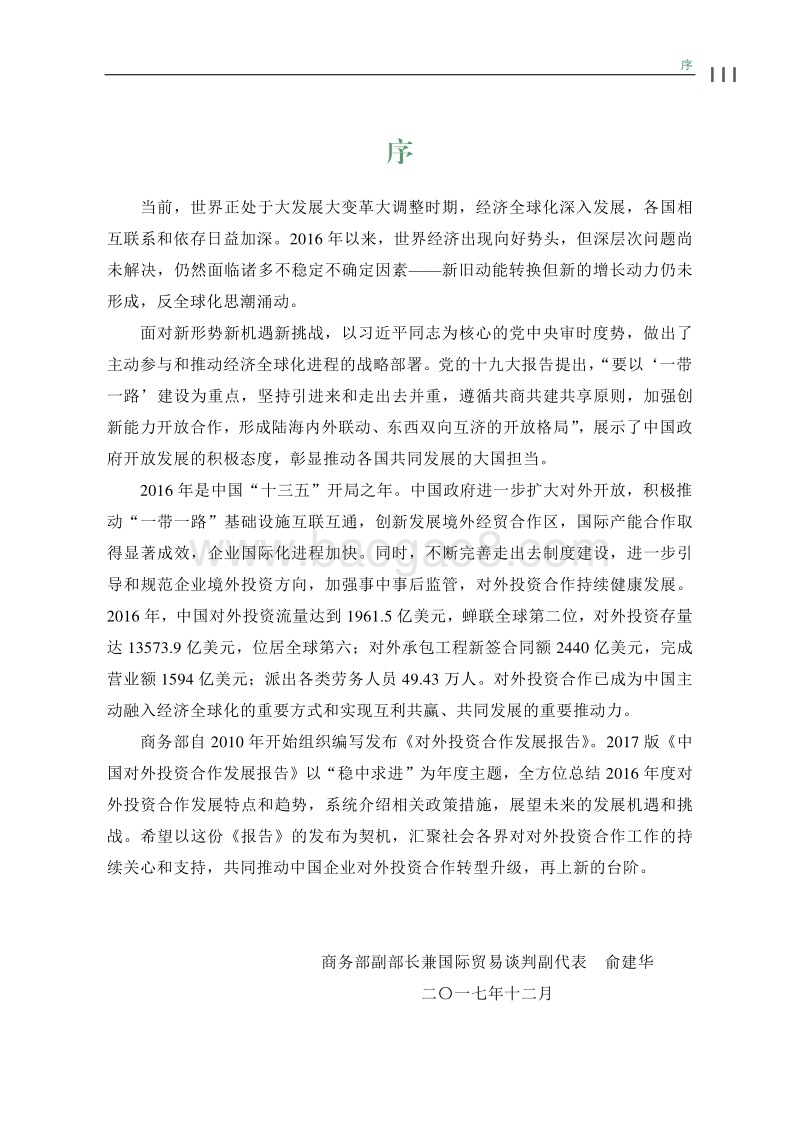 2017中国对外投资合作发展报告.pdf_第5页