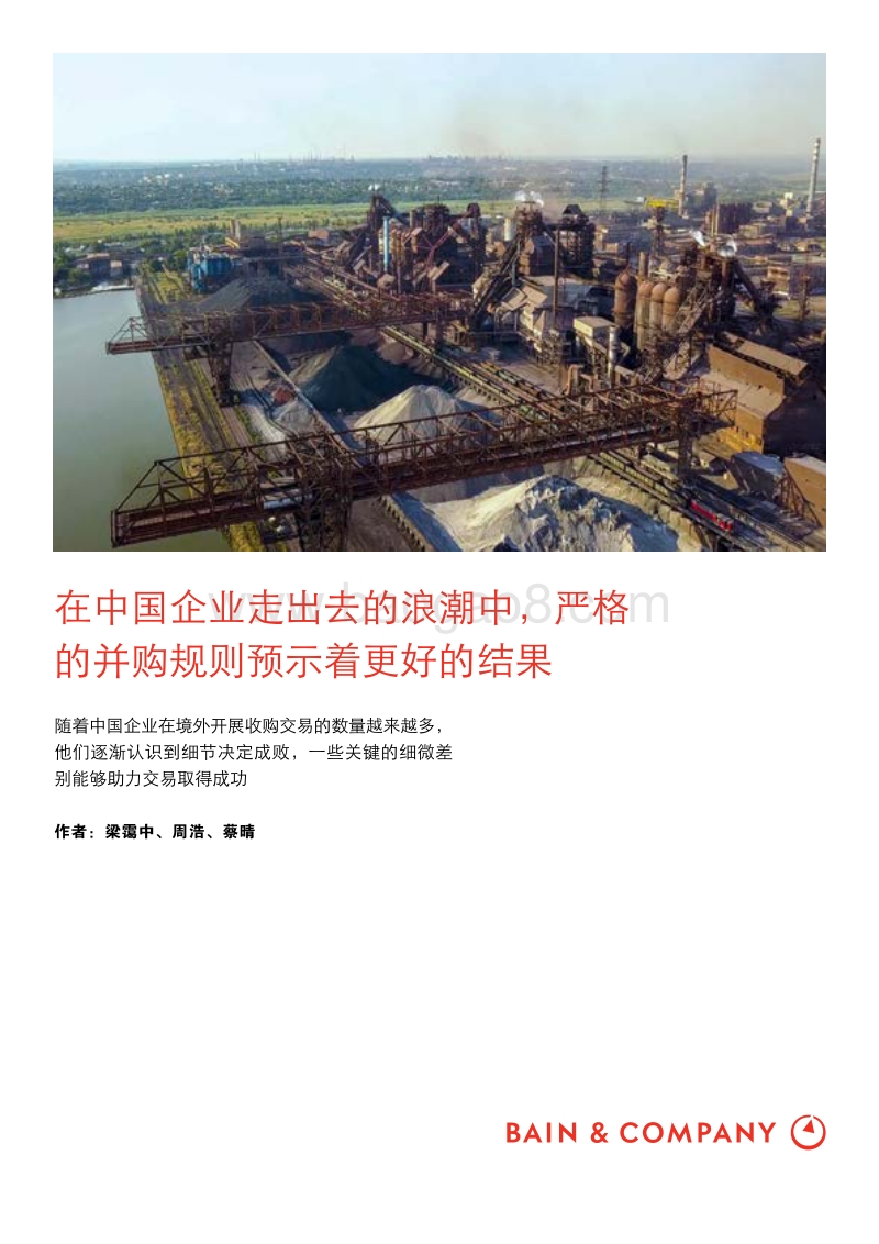 2018年中国企业境外并购报告.pdf_第1页