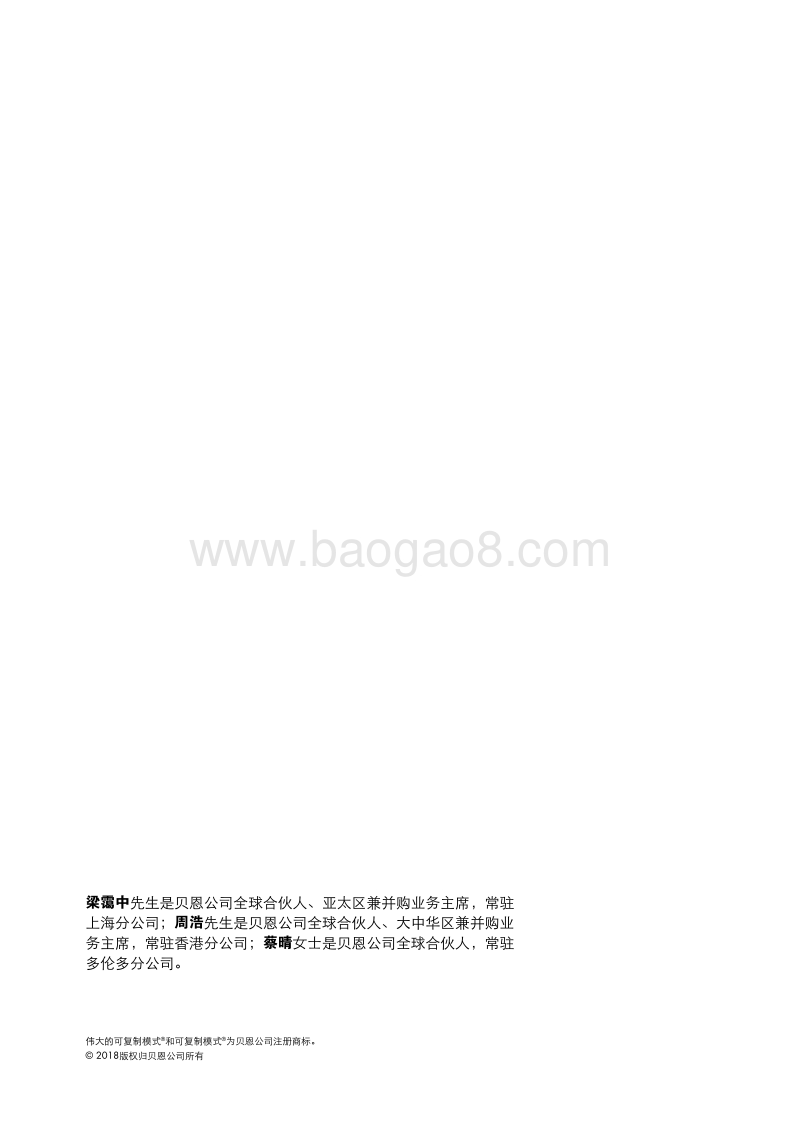 2018年中国企业境外并购报告.pdf_第2页