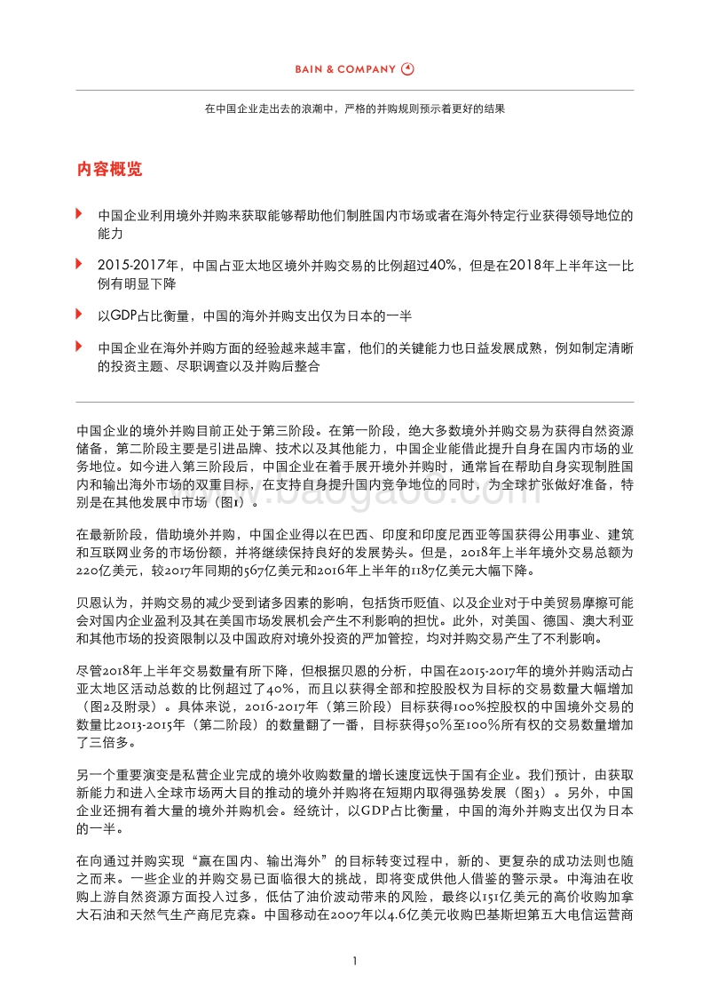 2018年中国企业境外并购报告.pdf_第3页