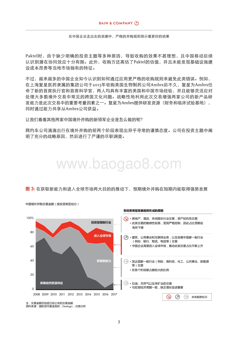 2018年中国企业境外并购报告.pdf_第5页