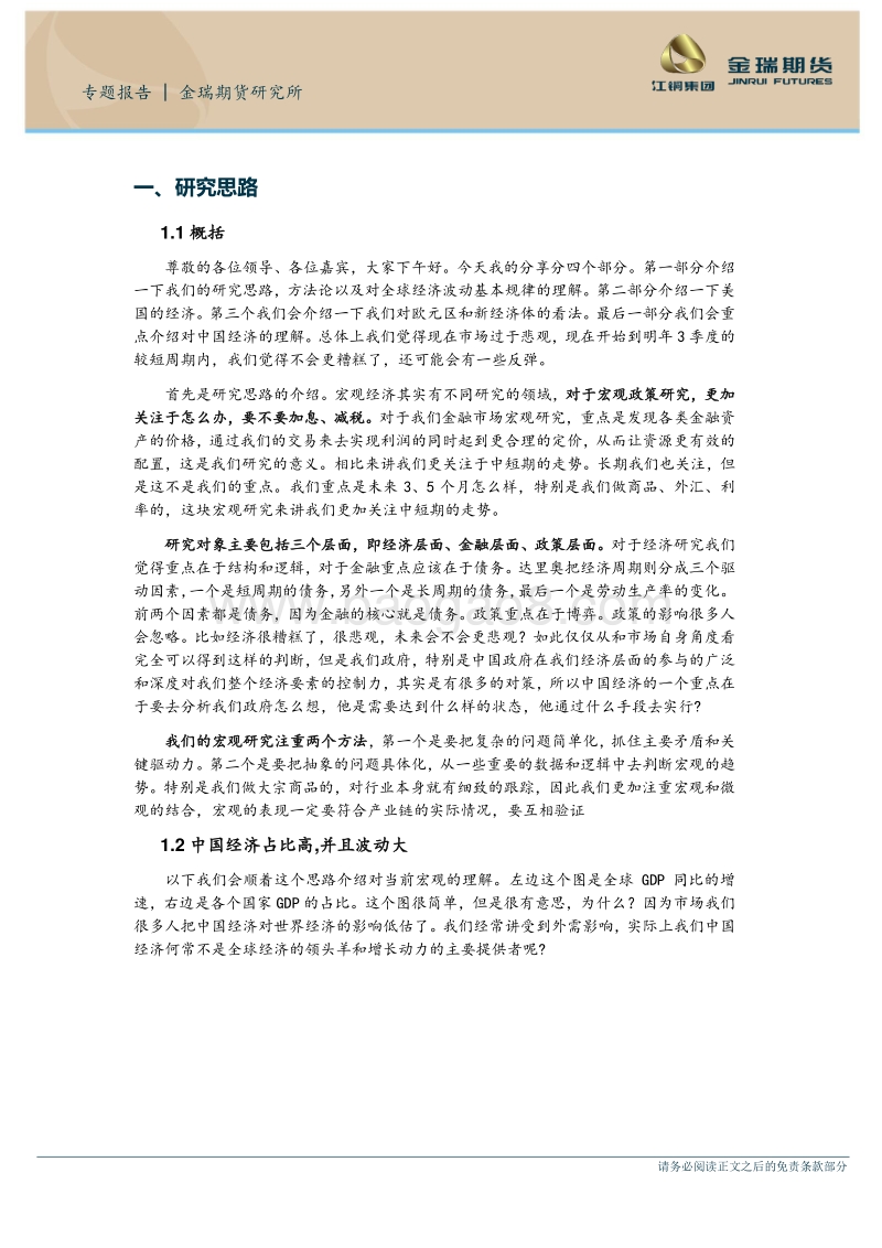 当前宏观经济分析及未来展望：不确定性增加，但并不糟糕.pdf_第2页