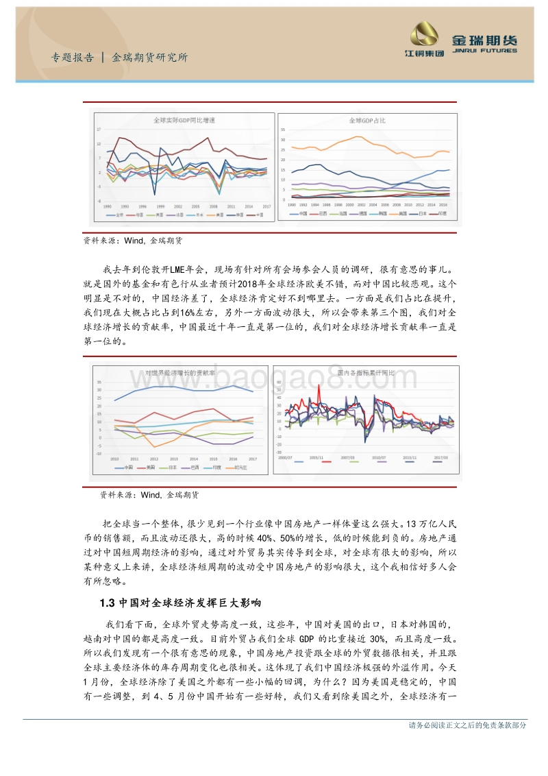 当前宏观经济分析及未来展望：不确定性增加，但并不糟糕.pdf_第3页