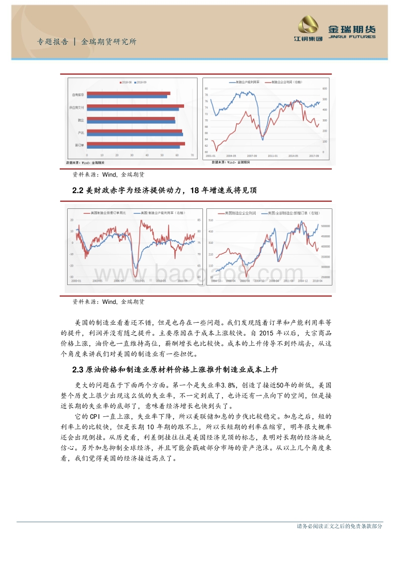 当前宏观经济分析及未来展望：不确定性增加，但并不糟糕.pdf_第5页