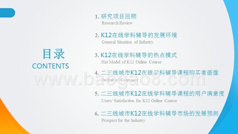 2018-2019K12在线教育辅导市场研究报告.pptx_第2页