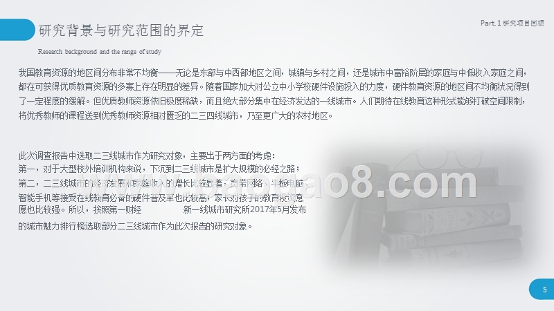 2018-2019K12在线教育辅导市场研究报告.pptx_第5页