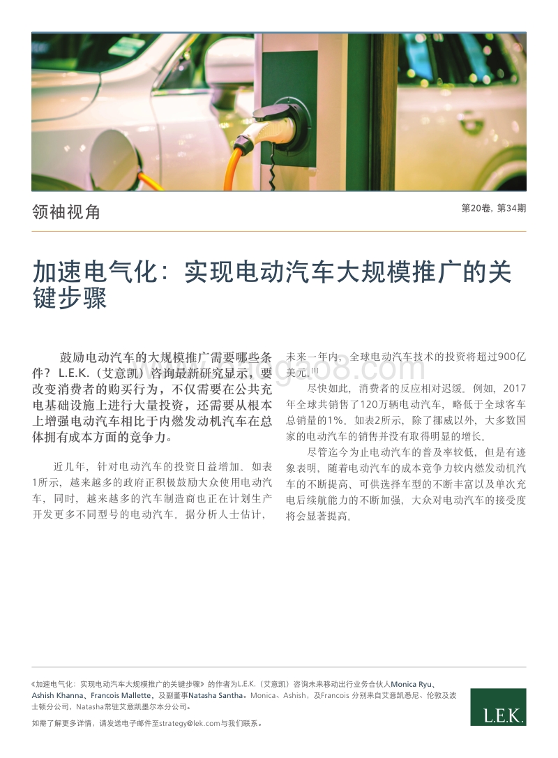 加速电气化：实现电动汽车大规模推广的关键步骤.pdf_第1页