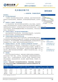 民办高校并购十问：短期并购，长期看经营效率.pdf