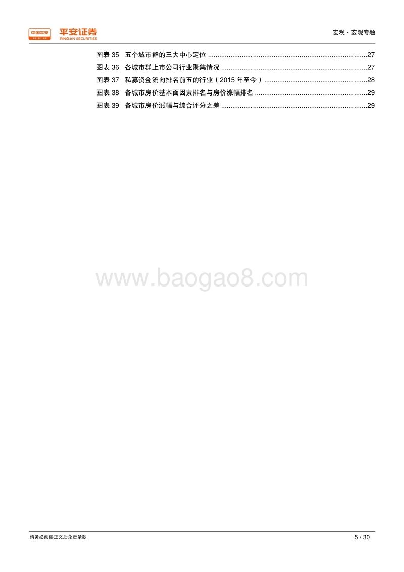 区域经济一体化系列研究之六：五个城市三角，新时代中国经济增长的主引擎.pdf_第5页