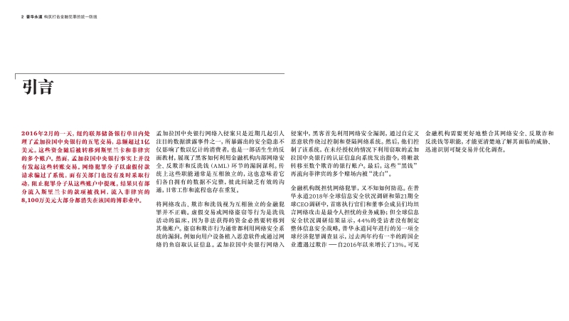构筑打击金融犯罪的统一防线.pdf_第2页