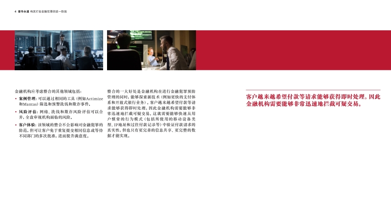 构筑打击金融犯罪的统一防线.pdf_第4页