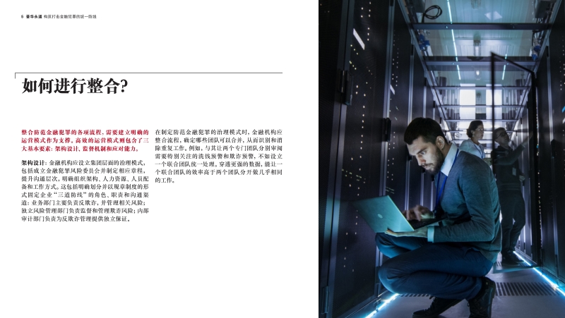 构筑打击金融犯罪的统一防线.pdf_第5页
