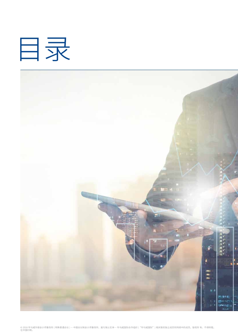 2018年中国银行业调查报告暨银行业20大热点课题研讨.pdf_第2页