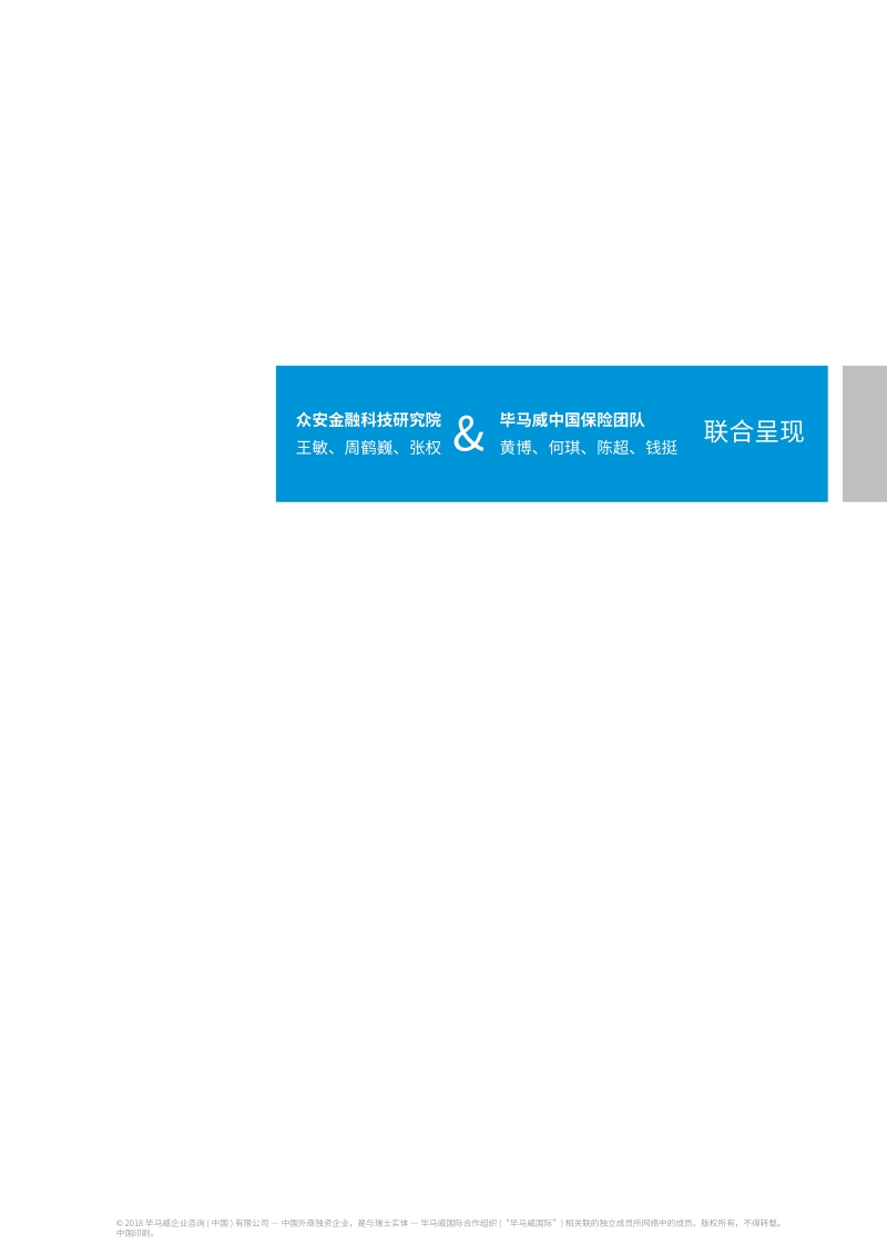 保险科技：构筑“新保险”的基础设施.pdf_第3页