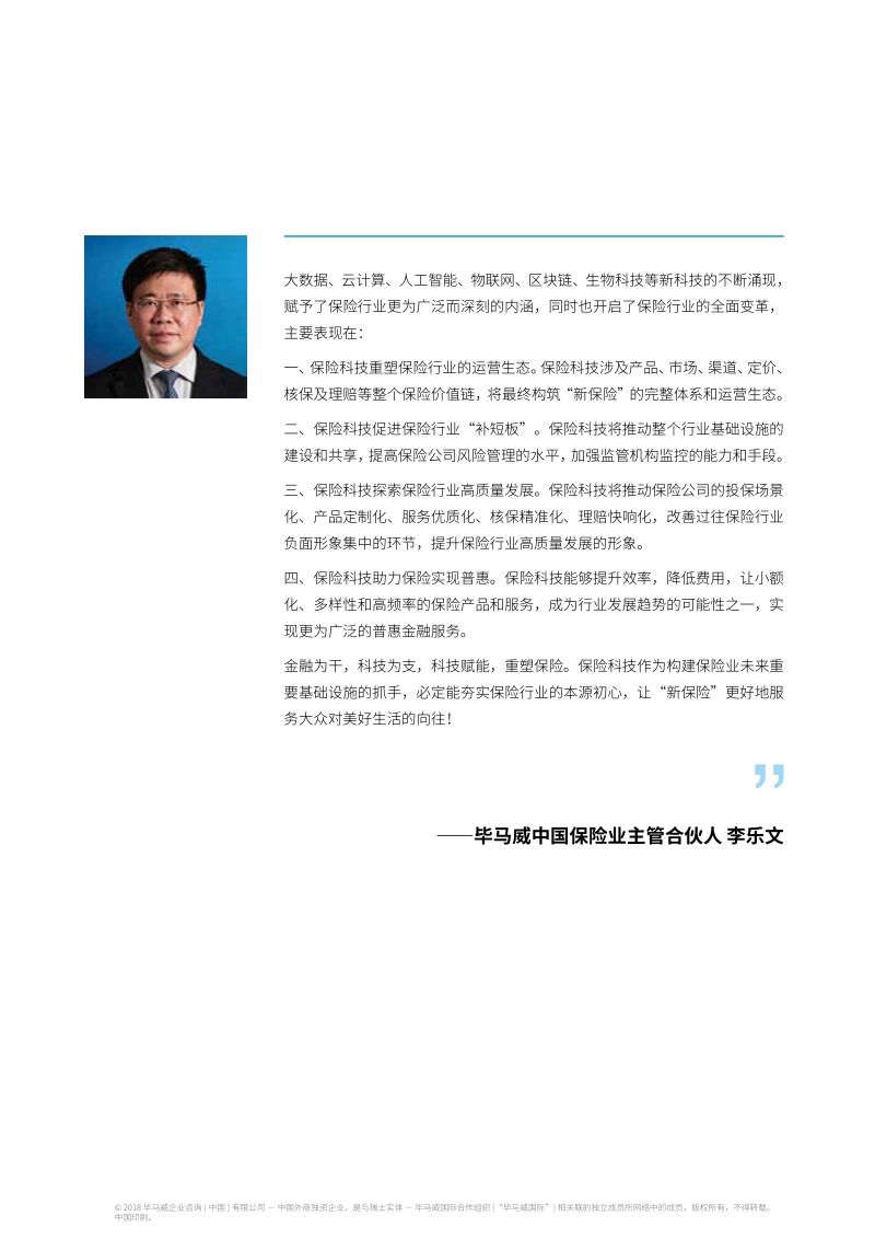 保险科技：构筑“新保险”的基础设施.pdf_第5页