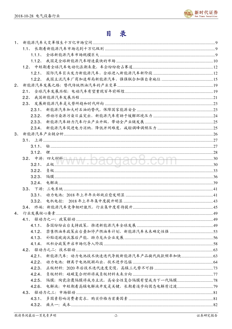 新能源汽车行业报告（总论篇）：电动车春秋.pdf_第2页