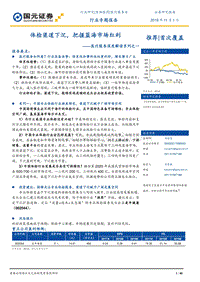 医疗服务深度解读系列之一：体检渠道下沉，把握蓝海市场红利.pdf