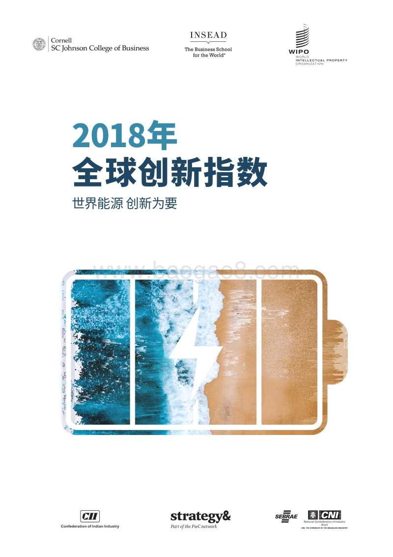 2018全球创新指数.pdf_第1页