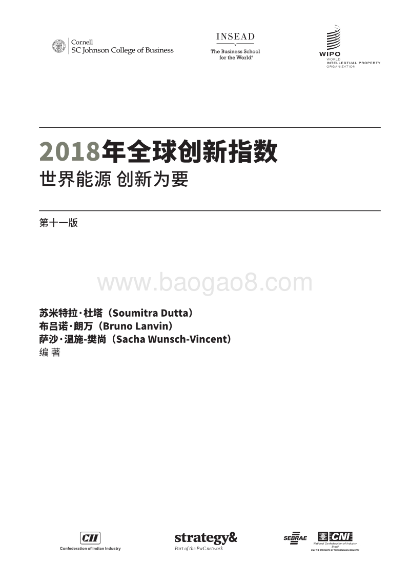 2018全球创新指数.pdf_第3页