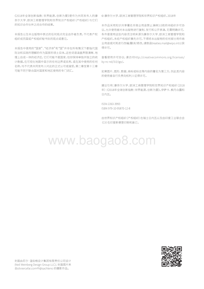 2018全球创新指数.pdf_第4页
