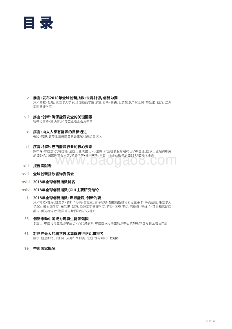 2018全球创新指数.pdf_第5页