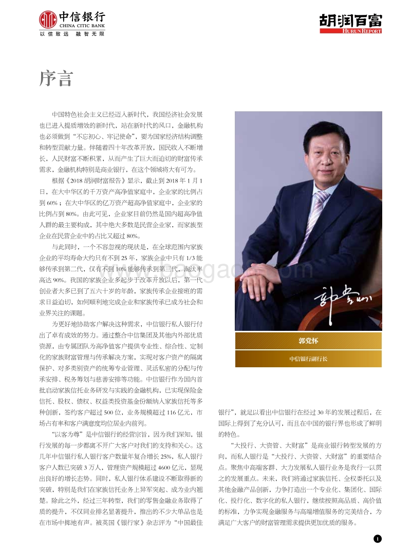 中国企业家家族传承白皮书2018.pdf_第2页