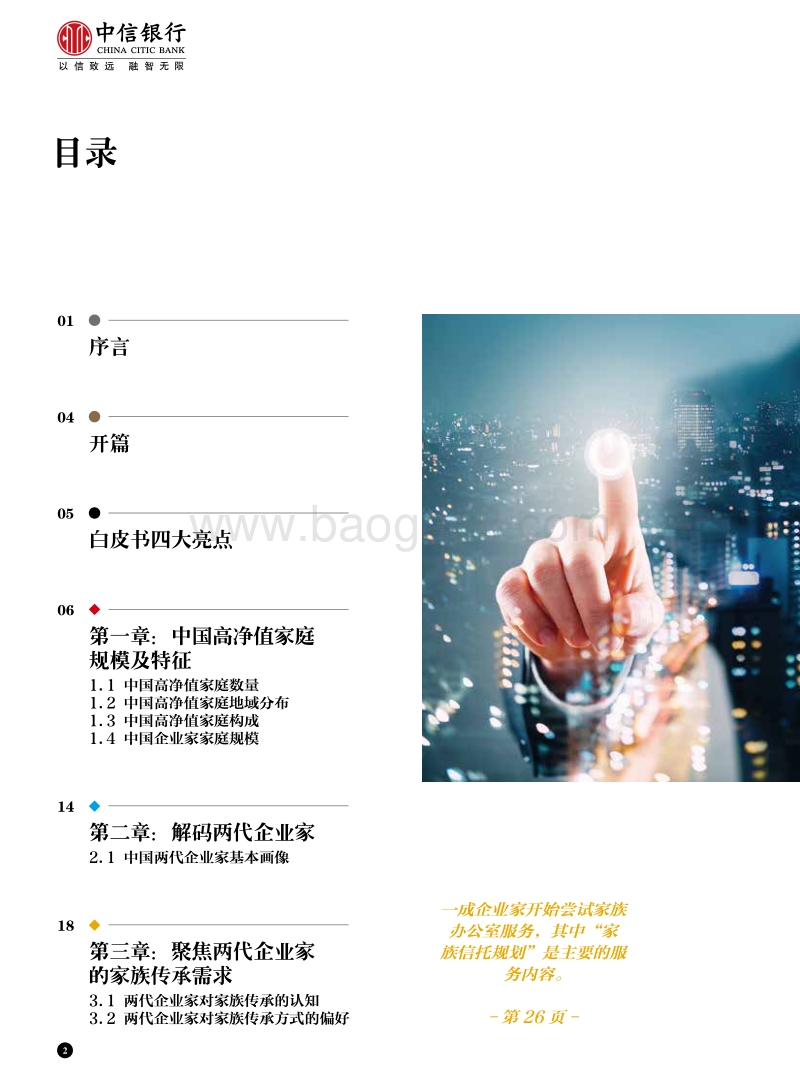 中国企业家家族传承白皮书2018.pdf_第3页
