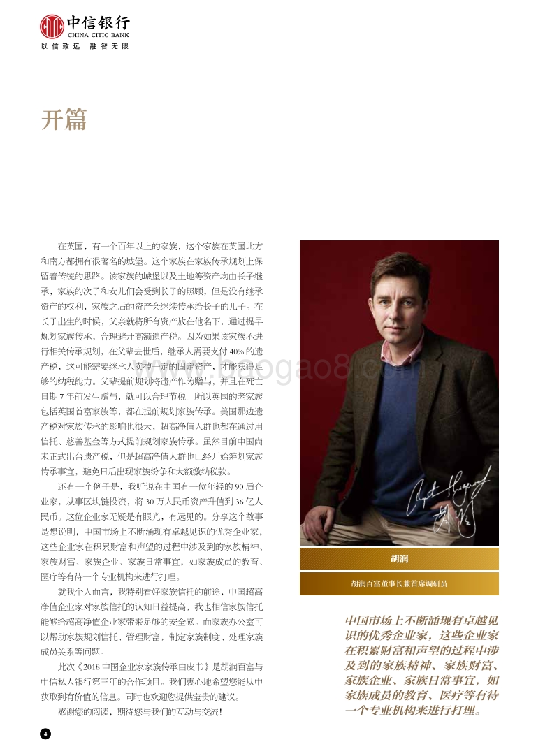 中国企业家家族传承白皮书2018.pdf_第5页