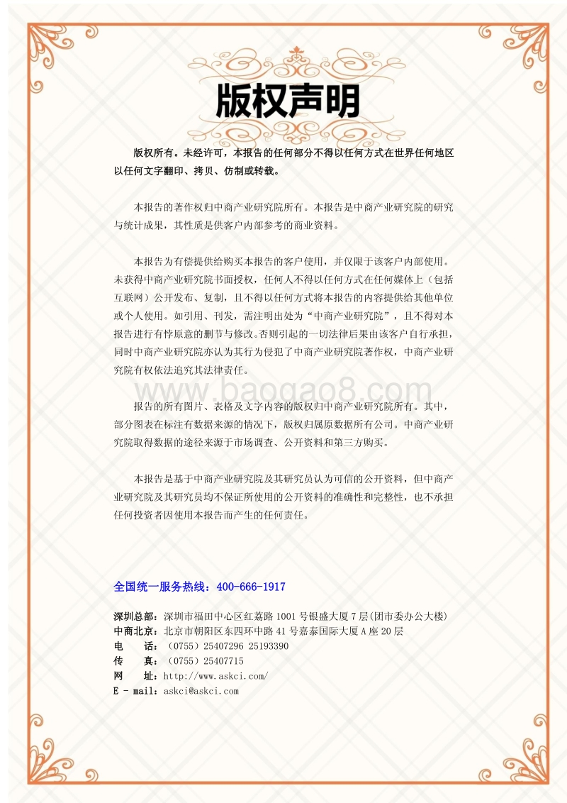 2018年8月中国房地产行业高层投资决策参考.pdf_第2页