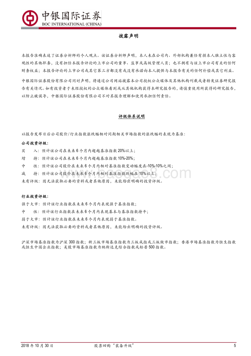 《公司法》修订点评：股票回购“装备升级”.pdf_第5页