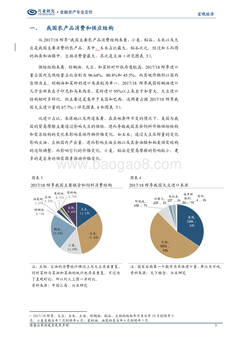宏观经济专题报告：农产品与CPI会飙升吗？.pdf_第3页