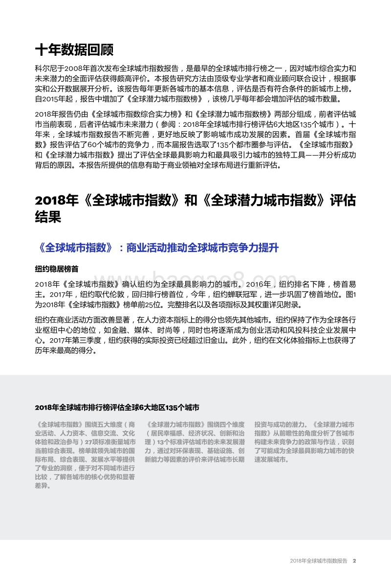 2018年全球城市指数报告.pdf_第3页