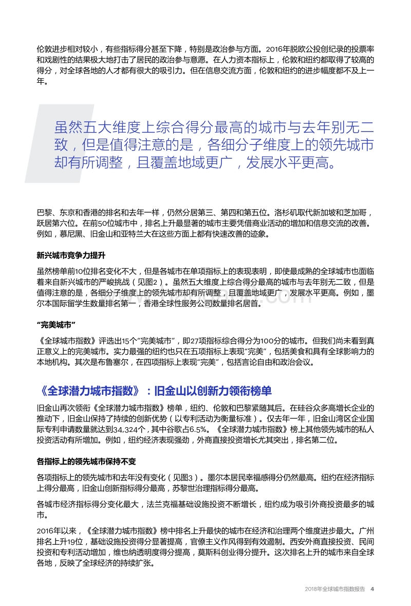 2018年全球城市指数报告.pdf_第5页