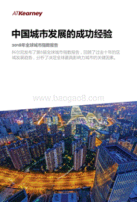 2018年全球城市指数报告.pdf