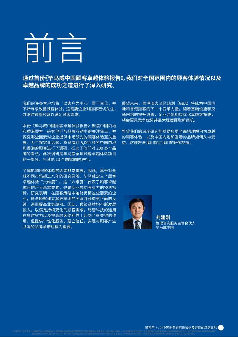 顾客至上：为中国消费者营造诚信及链接的顾客体验.pdf_第3页