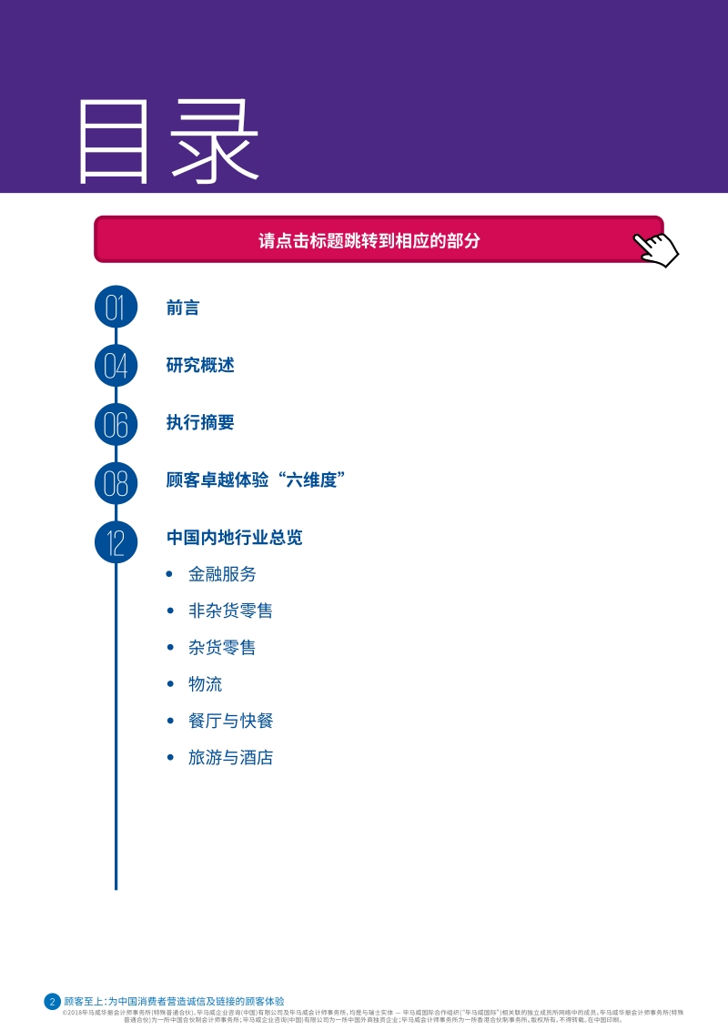顾客至上：为中国消费者营造诚信及链接的顾客体验.pdf_第4页