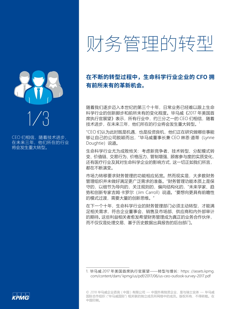 财务管理的未来：财务管理的转型.pdf_第2页