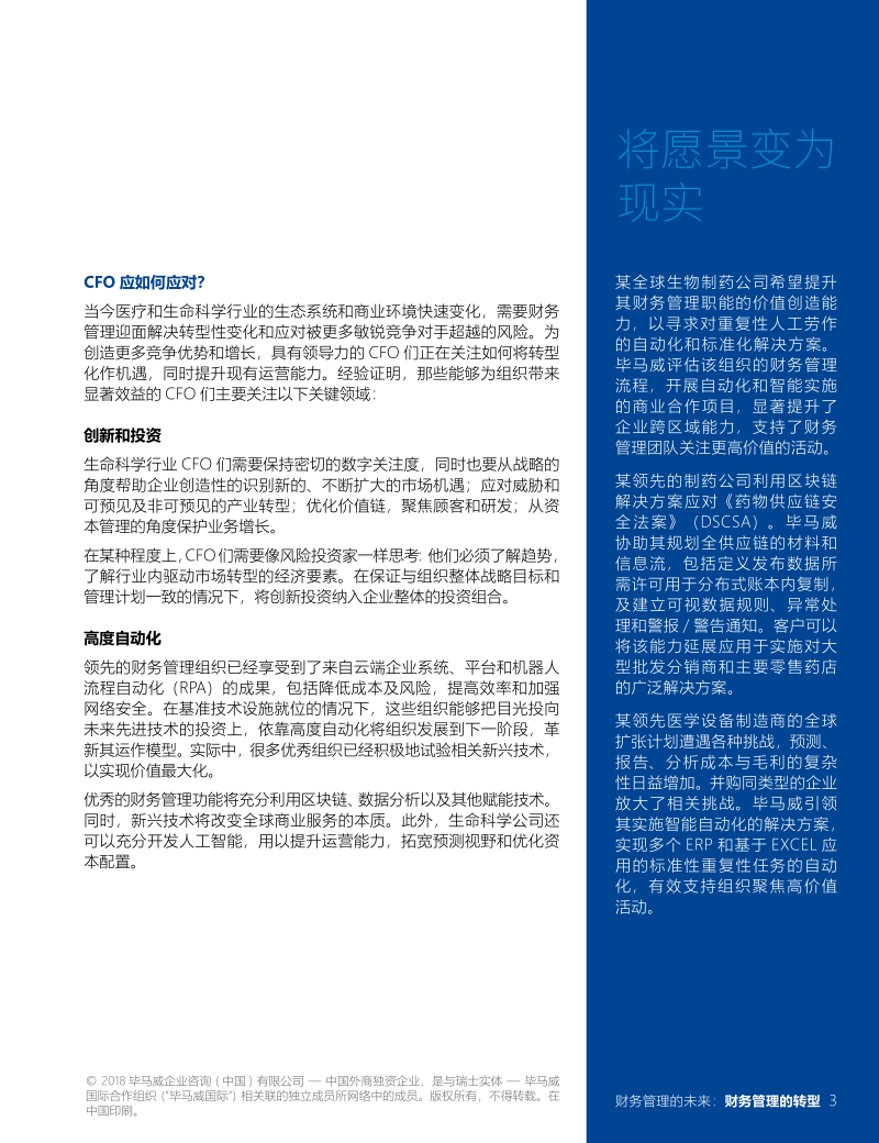 财务管理的未来：财务管理的转型.pdf_第3页