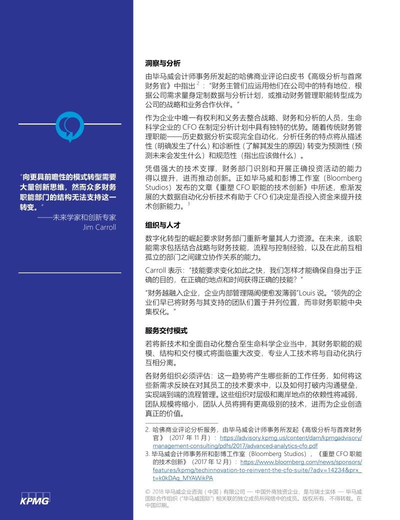 财务管理的未来：财务管理的转型.pdf_第4页