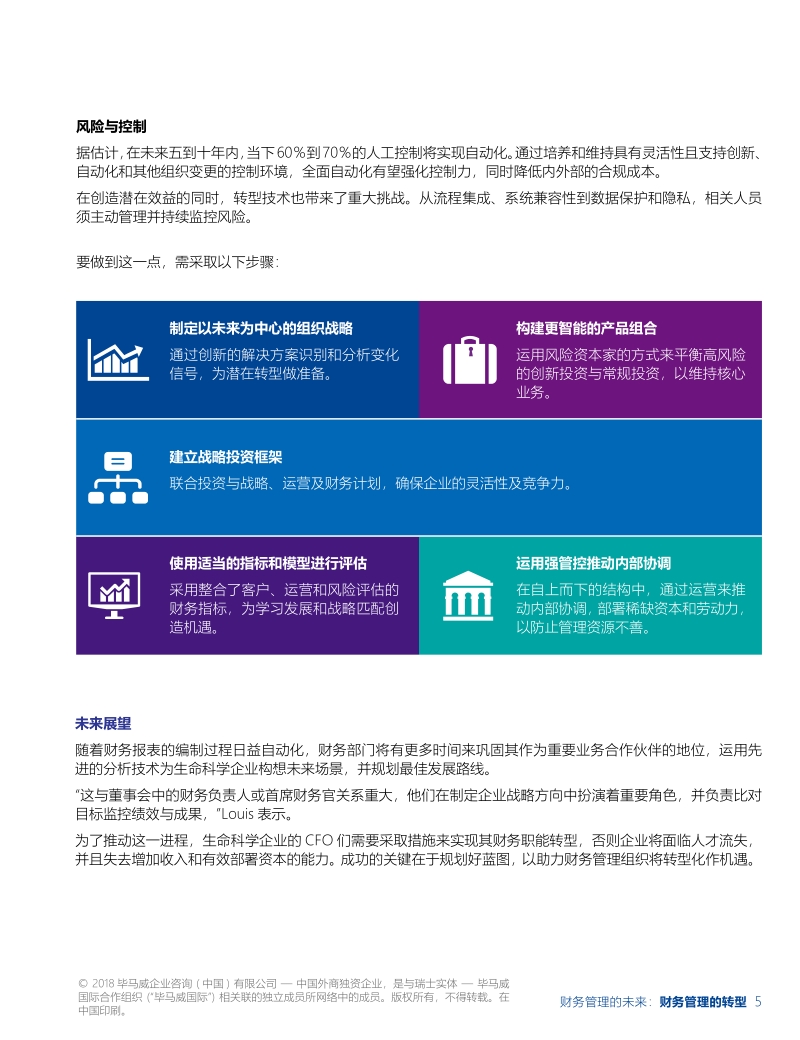 财务管理的未来：财务管理的转型.pdf_第5页