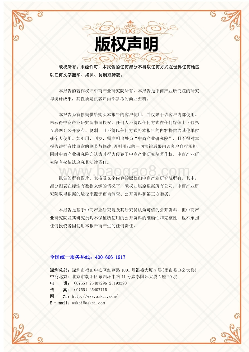 2018年8月中国石油化工行业高层投资决策参考.pdf_第2页