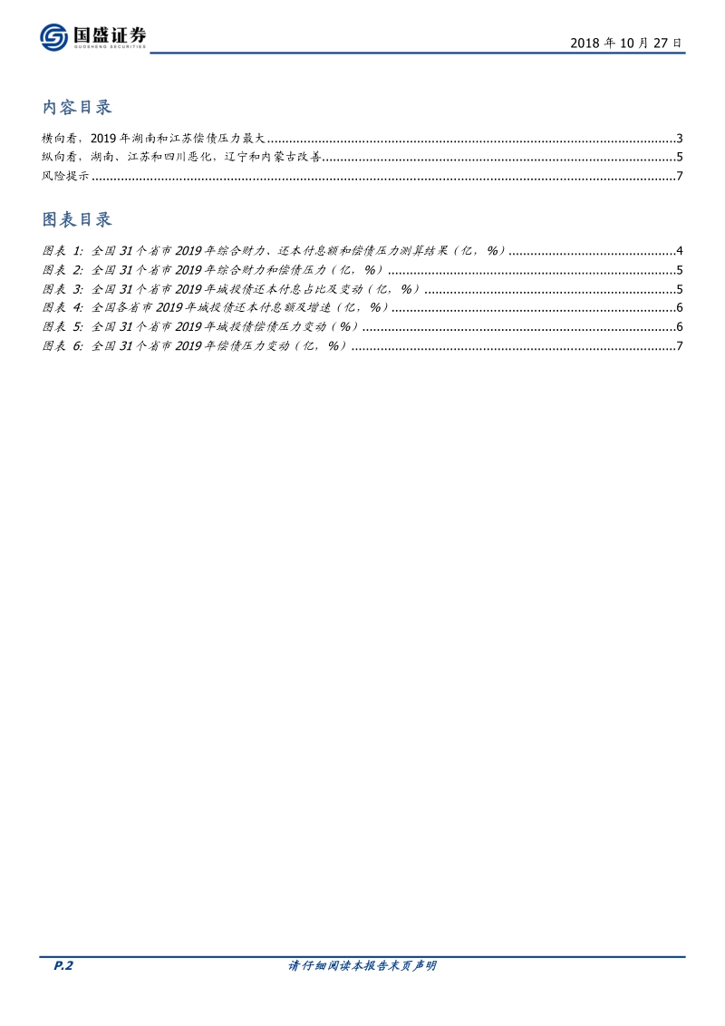 到期高峰渐近，一文看懂2019年各省偿债能力.pdf_第2页