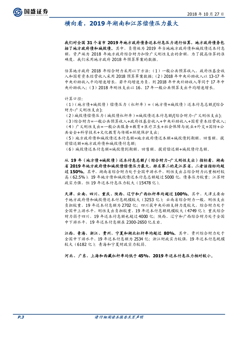 到期高峰渐近，一文看懂2019年各省偿债能力.pdf_第3页