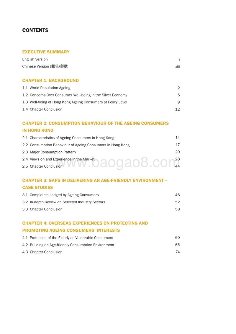 风险或机遇：共建长者友善消费环境的研究.pdf_第3页